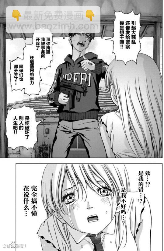 《惊爆游戏》第91话 第25页