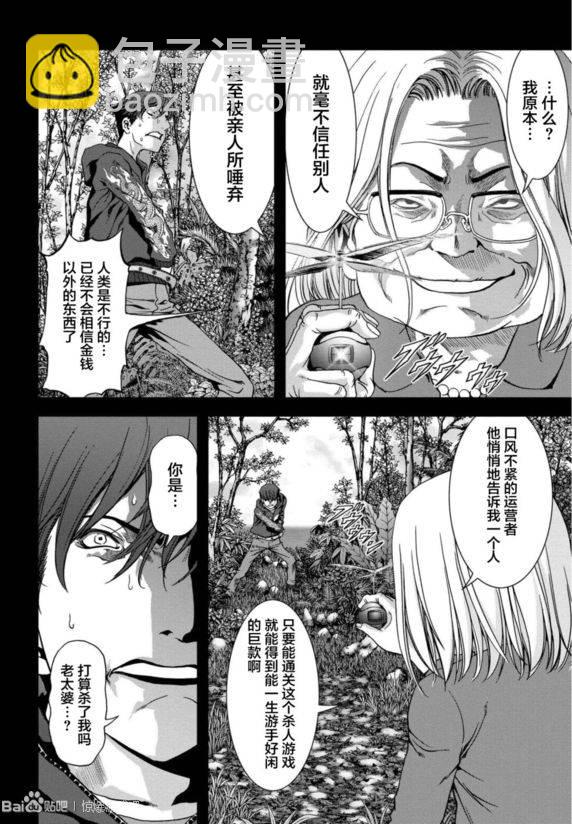 《惊爆游戏》第91话 第30页