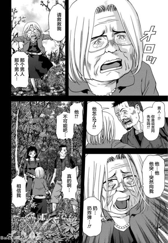 《惊爆游戏》第91话 第36页