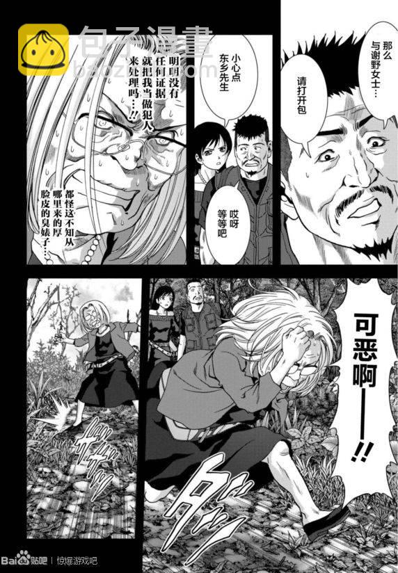 《惊爆游戏》第91话 第40页