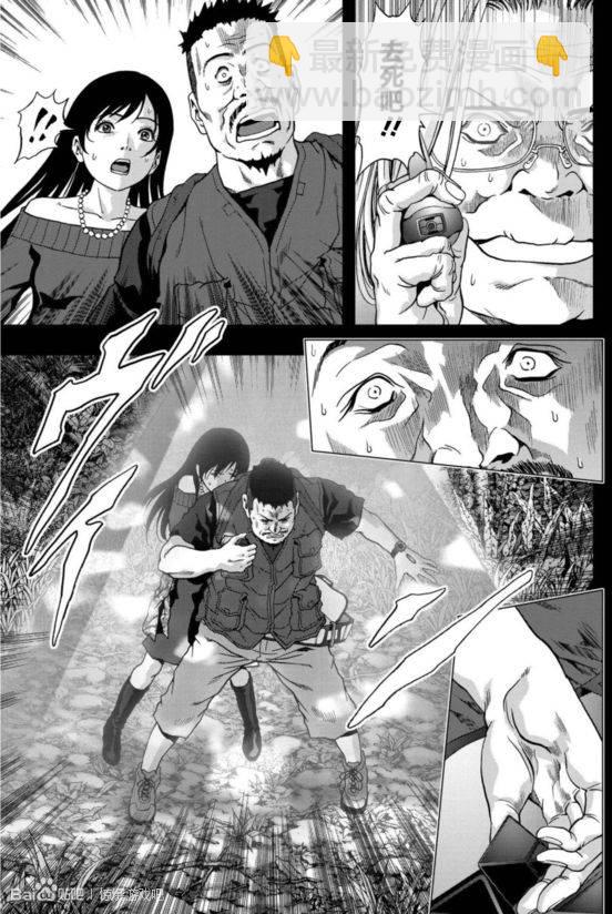 《惊爆游戏》第91话 第41页