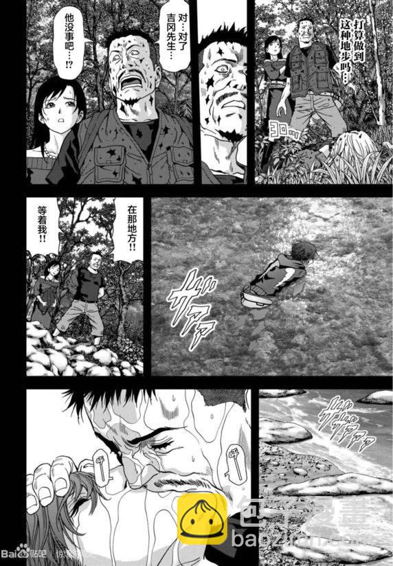 《惊爆游戏》第91话 第46页