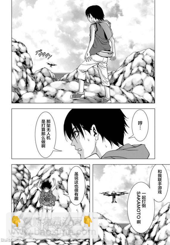 《惊爆游戏》第91话 第6页