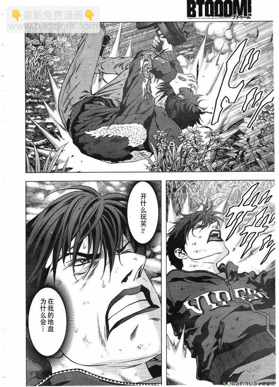 《惊爆游戏》第94话 第14页