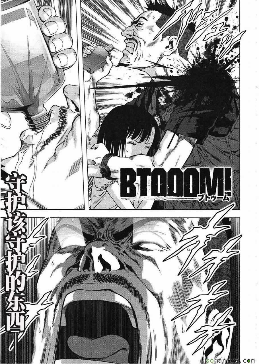 《惊爆游戏》第94话 第1页