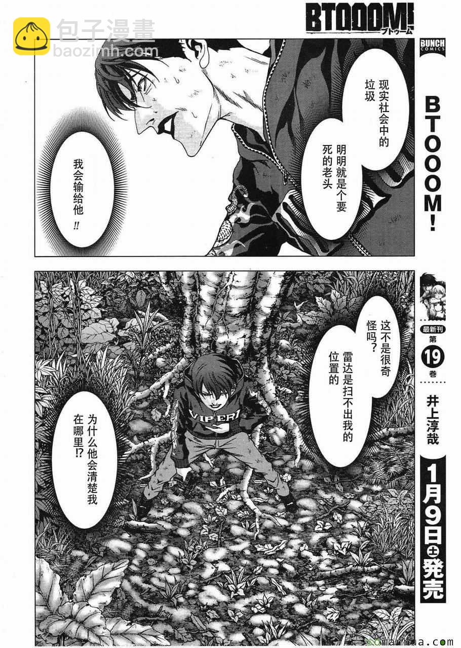 《惊爆游戏》第94话 第20页