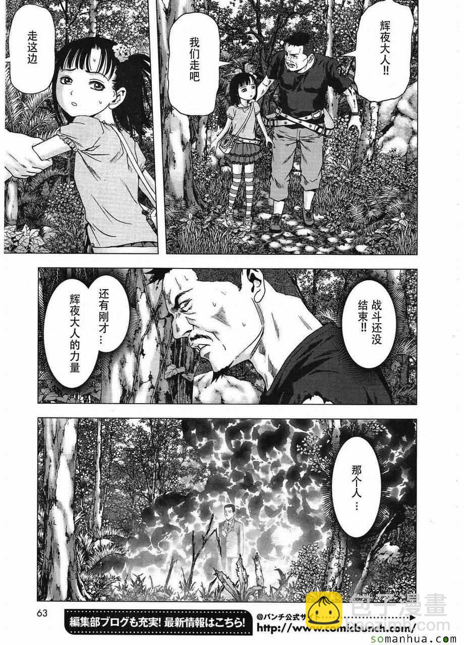 《惊爆游戏》第94话 第21页