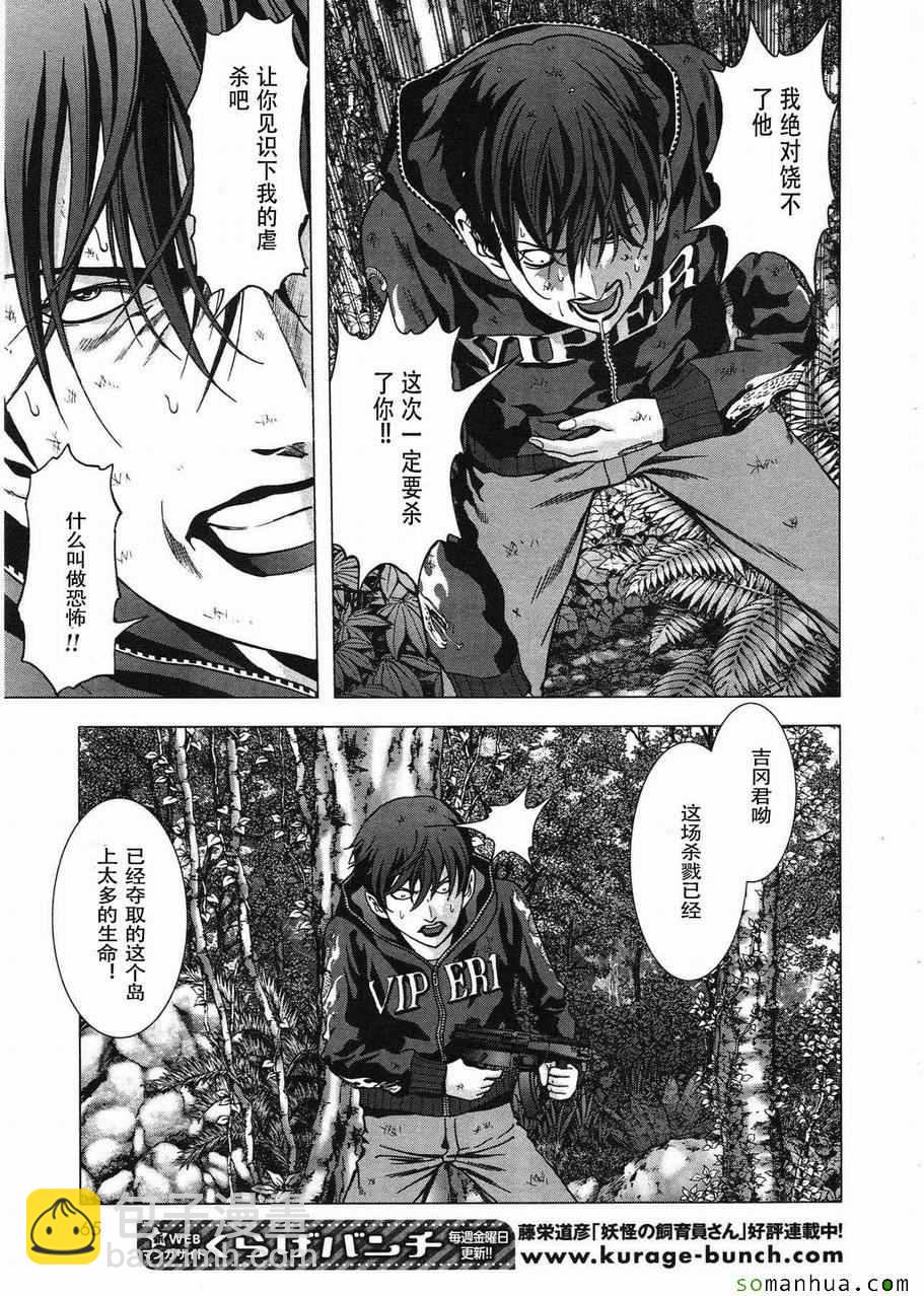 《惊爆游戏》第94话 第23页