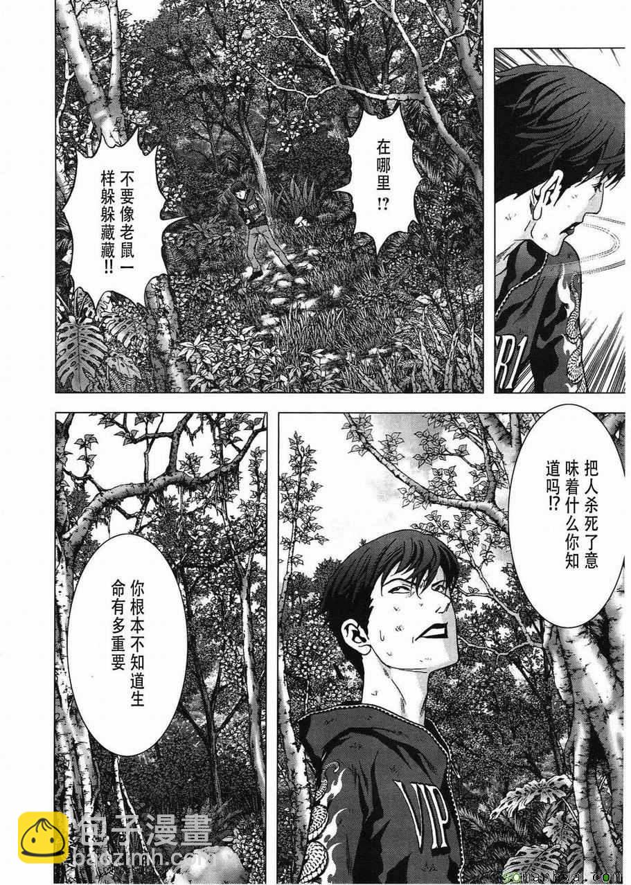 《惊爆游戏》第94话 第24页