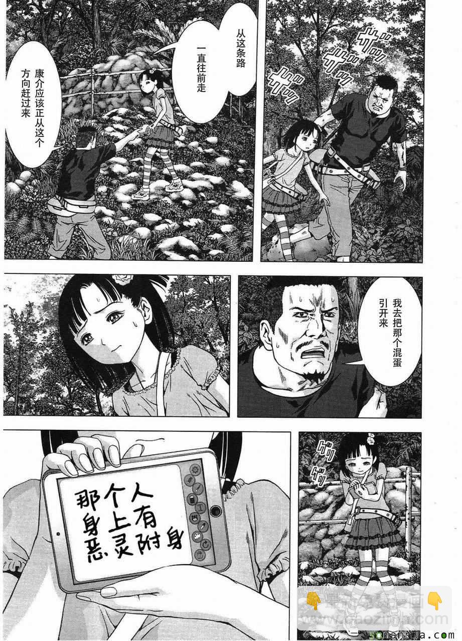 《惊爆游戏》第94话 第27页