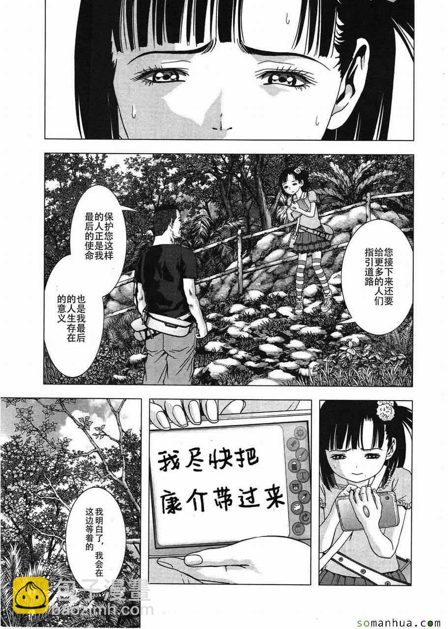 《惊爆游戏》第94话 第31页
