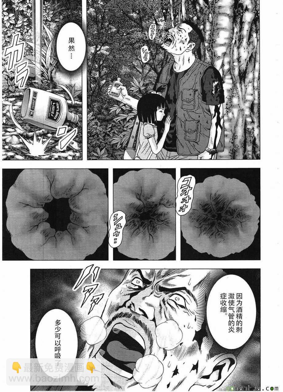 《惊爆游戏》第94话 第3页