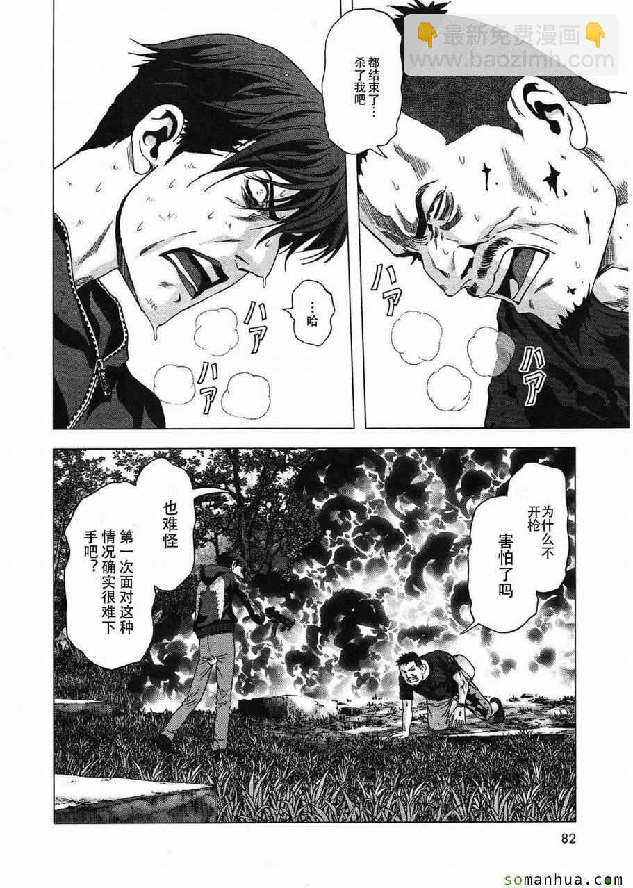《惊爆游戏》第94话 第40页