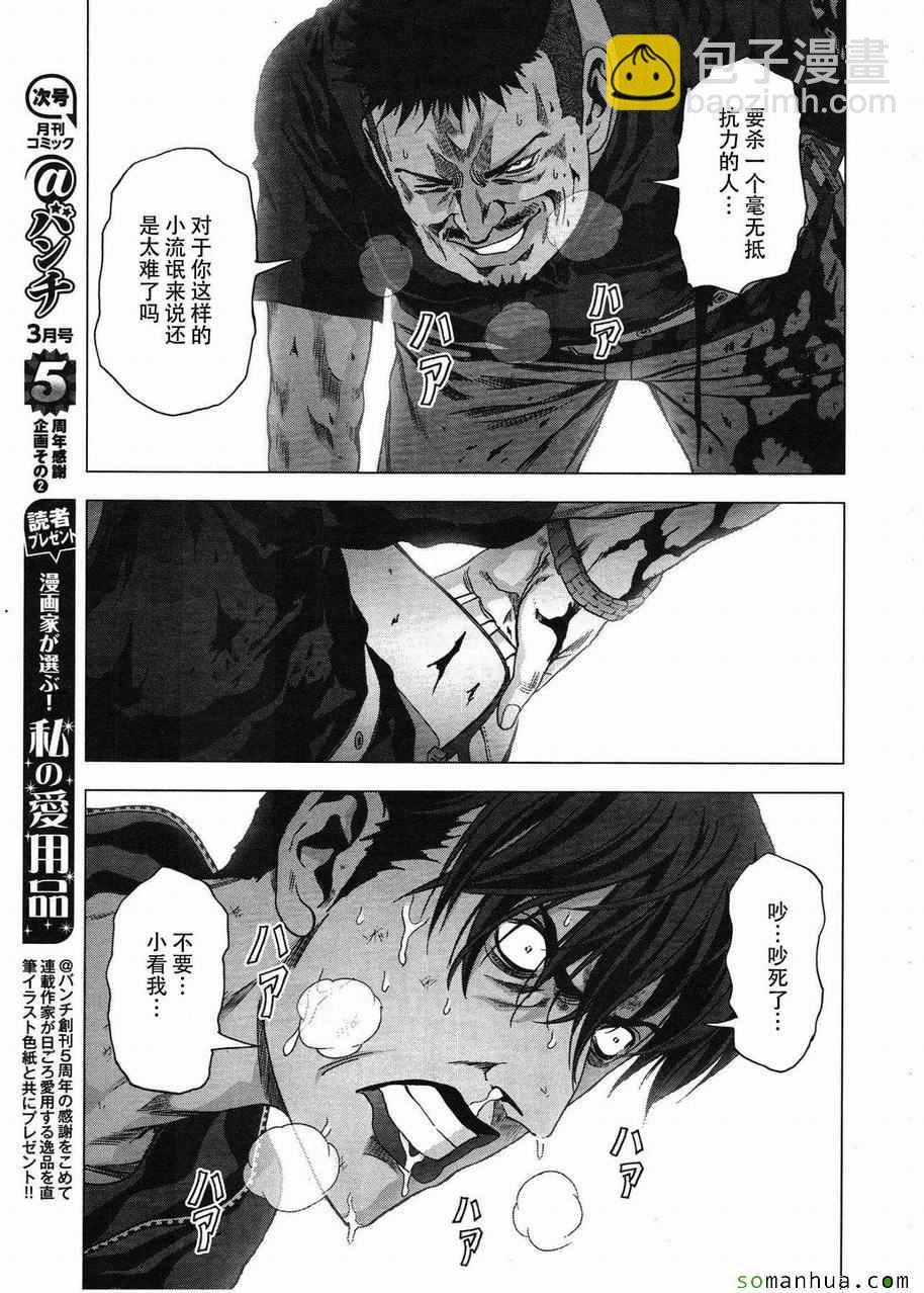 《惊爆游戏》第94话 第41页