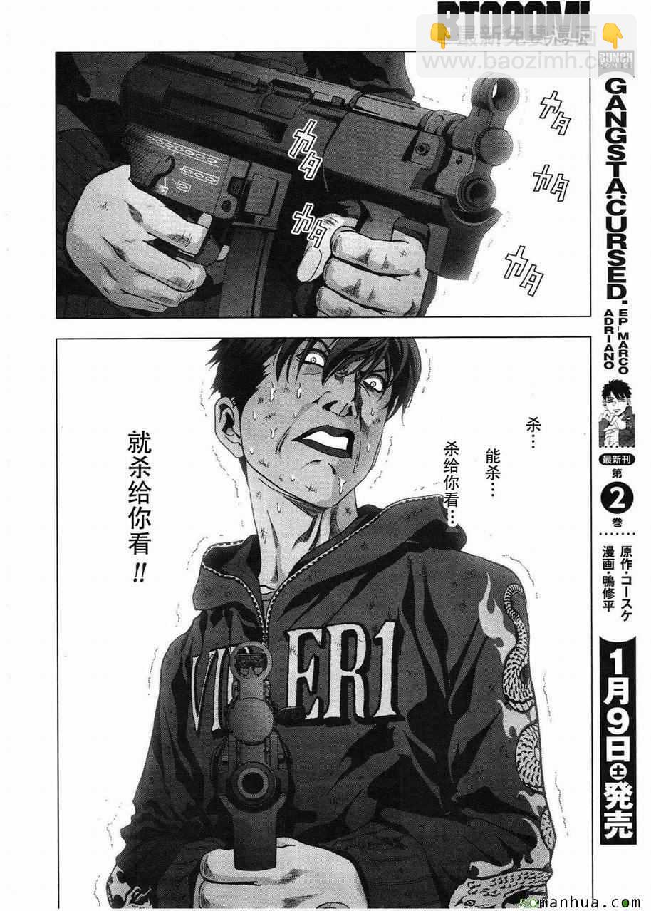 《惊爆游戏》第94话 第42页