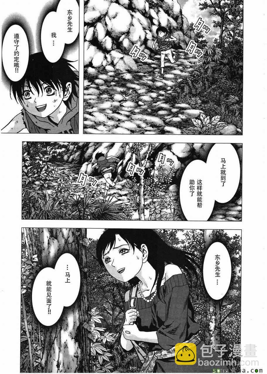 《惊爆游戏》第94话 第45页