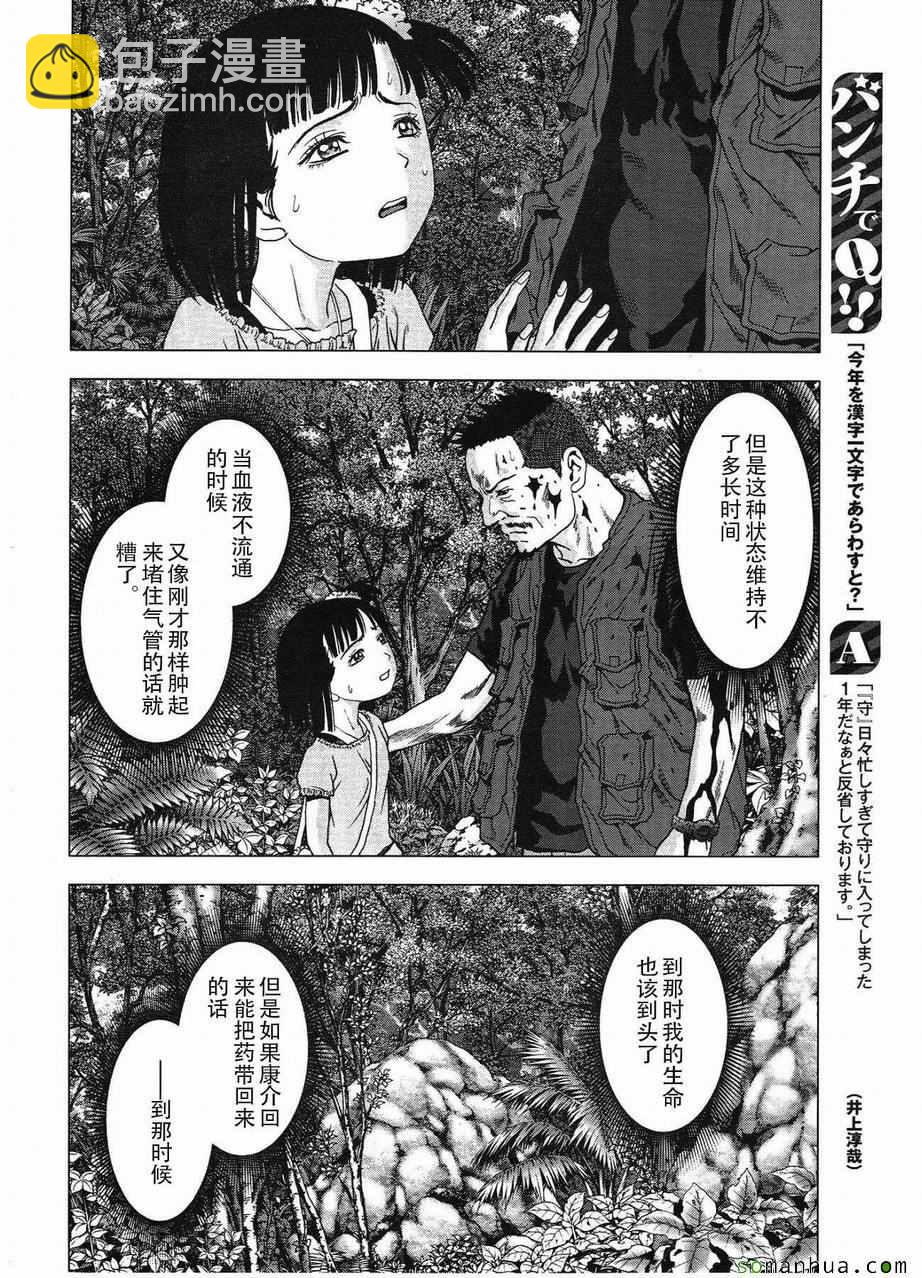 《惊爆游戏》第94话 第4页