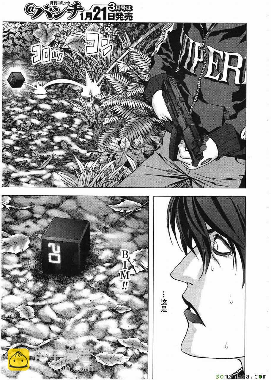 《惊爆游戏》第94话 第7页