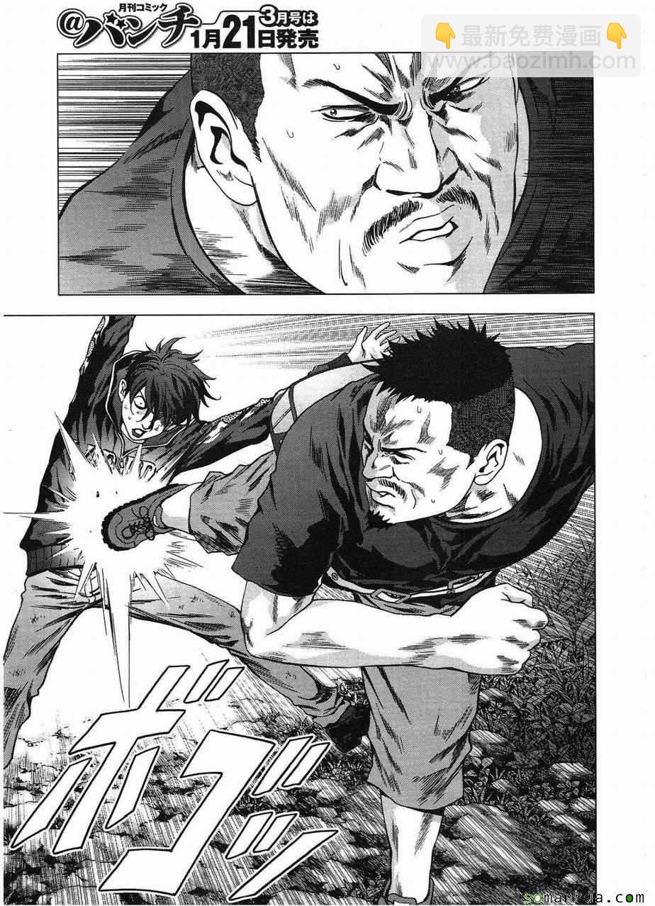 《惊爆游戏》第94话 第17页