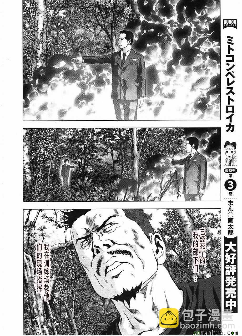 《惊爆游戏》第94话 第22页