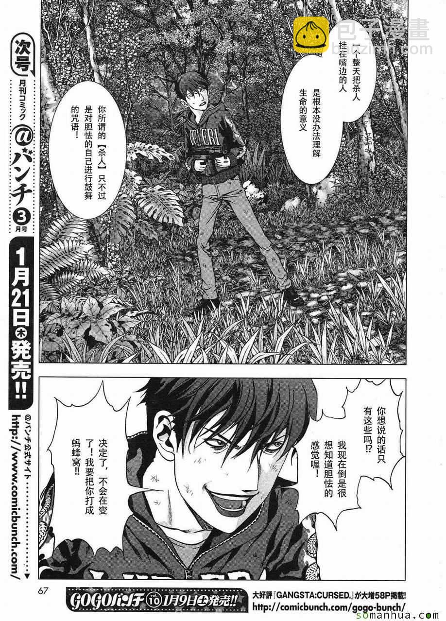 《惊爆游戏》第94话 第25页