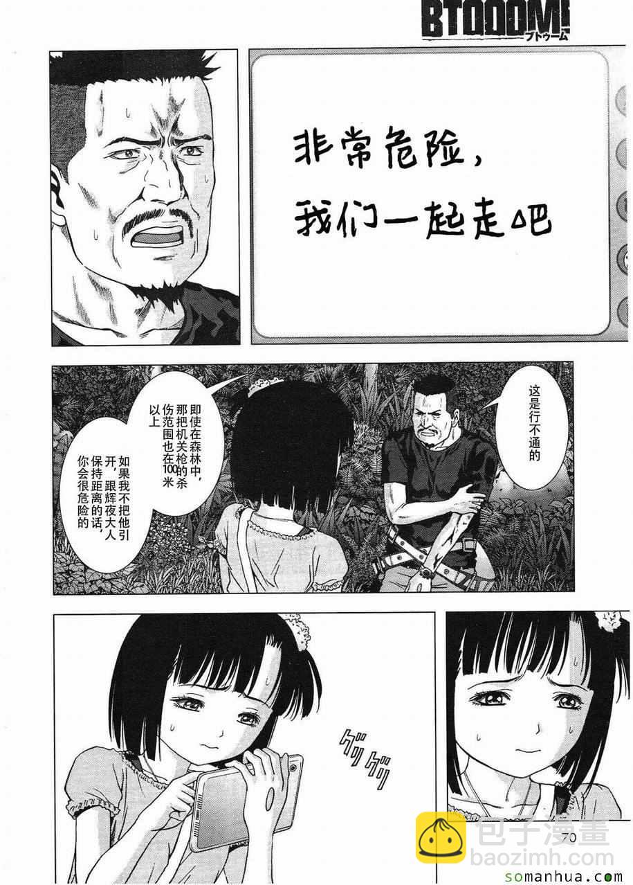 《惊爆游戏》第94话 第28页