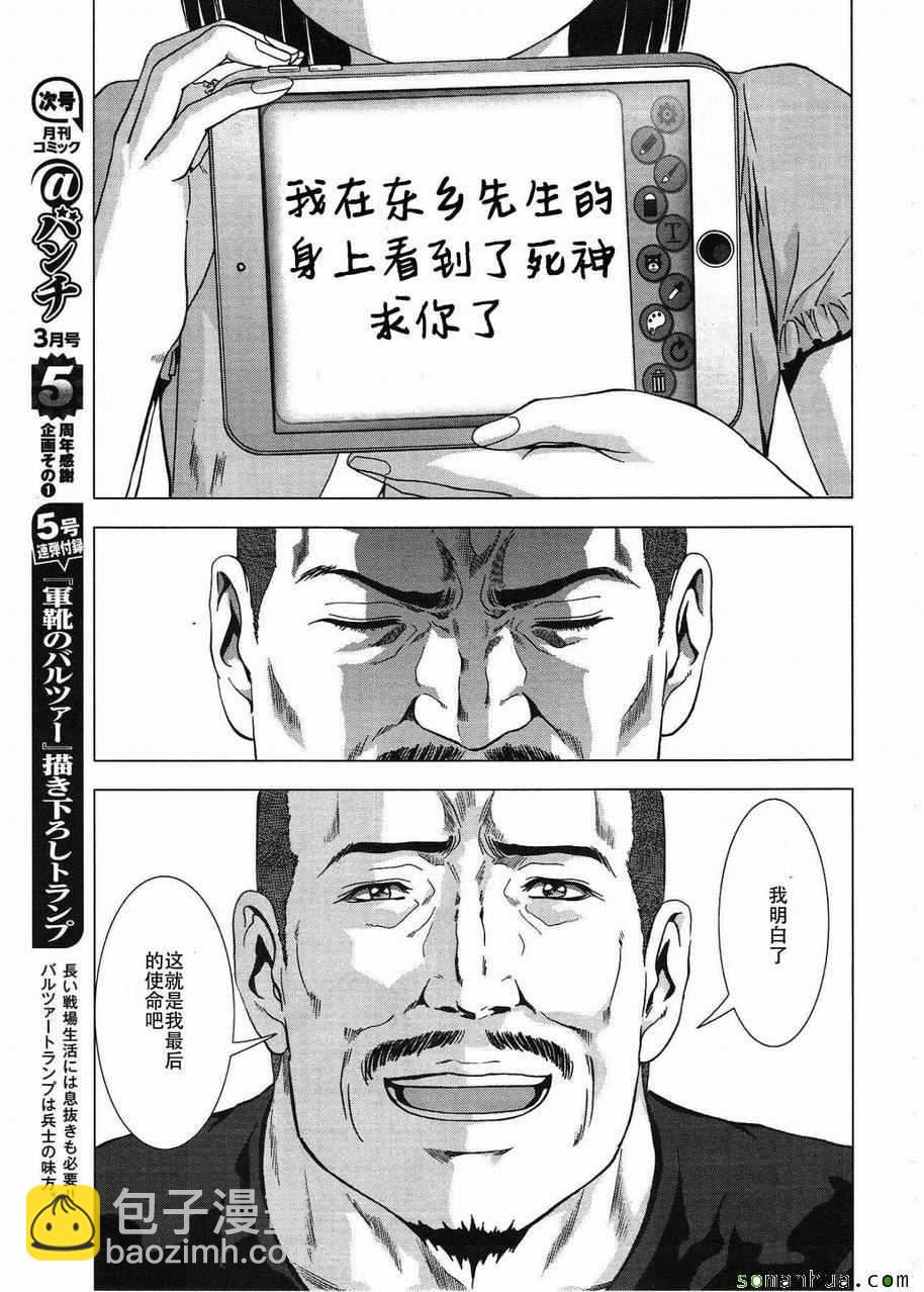 《惊爆游戏》第94话 第29页