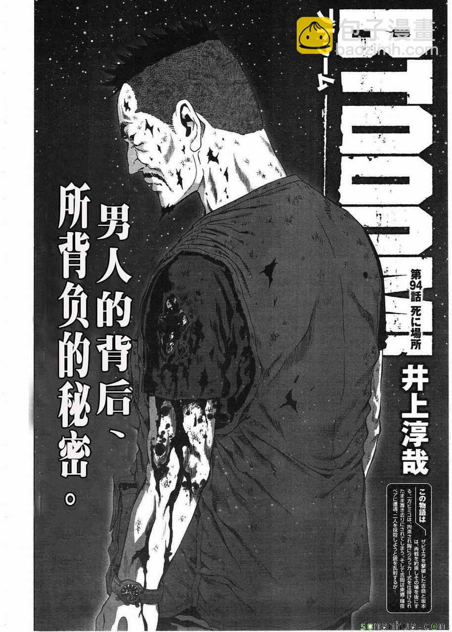 《惊爆游戏》第94话 第2页