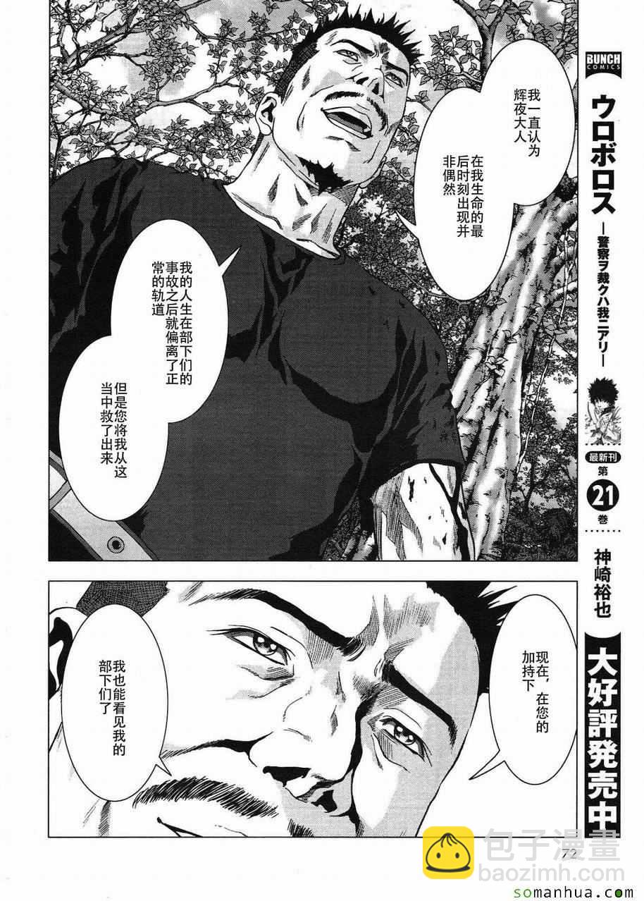 《惊爆游戏》第94话 第30页