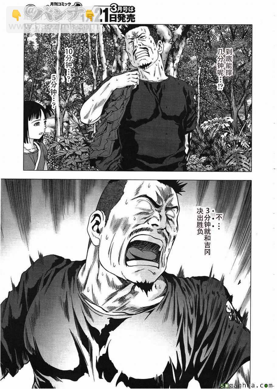 《惊爆游戏》第94话 第5页