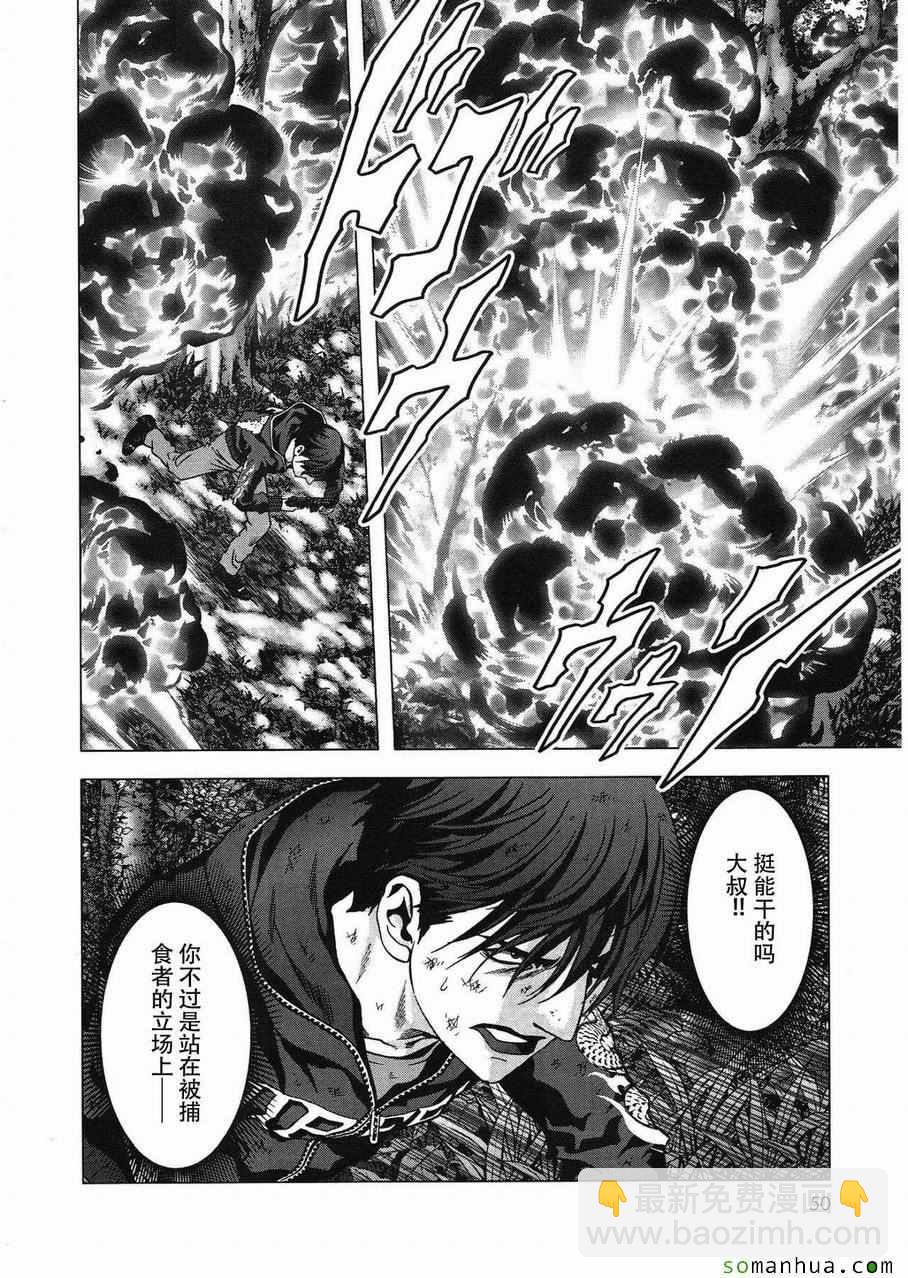 《惊爆游戏》第94话 第8页
