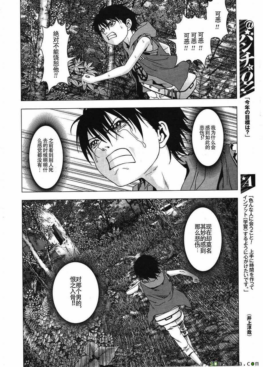 《惊爆游戏》第95话 第14页