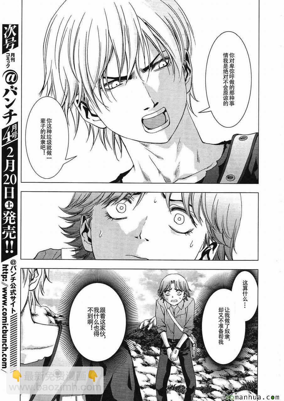 《惊爆游戏》第95话 第17页