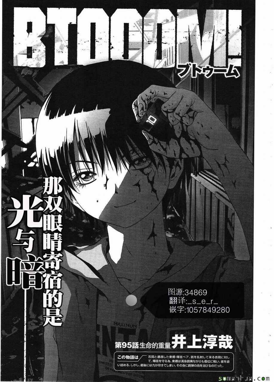 《惊爆游戏》第95话 第1页
