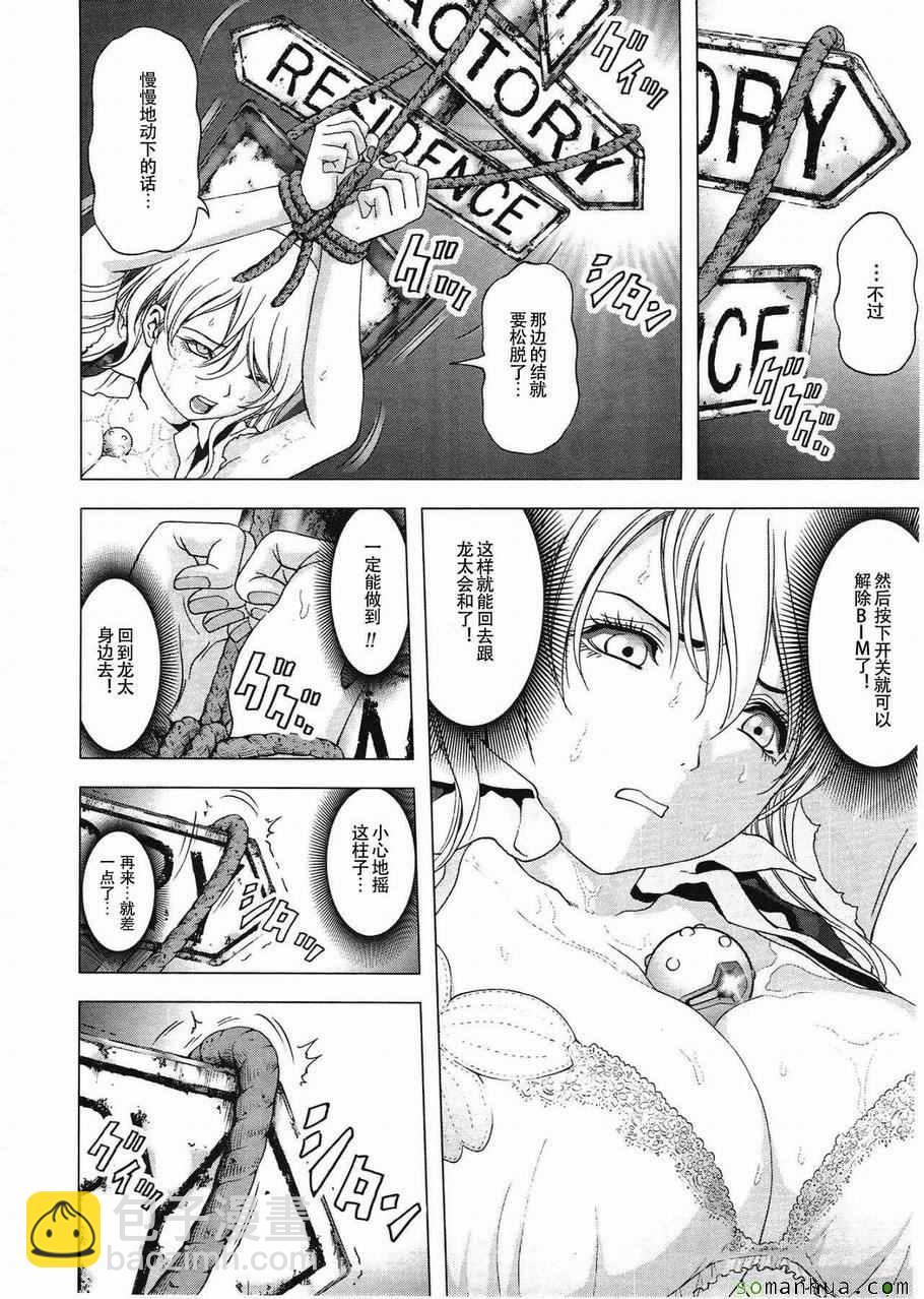 《惊爆游戏》第95话 第20页