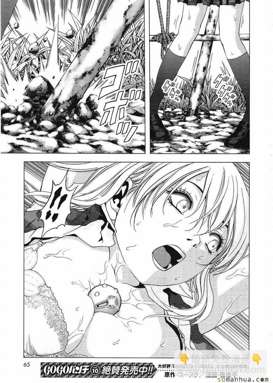 《惊爆游戏》第95话 第21页