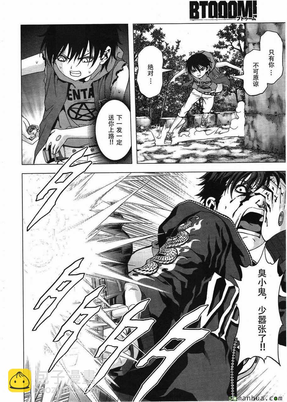 《惊爆游戏》第95话 第32页