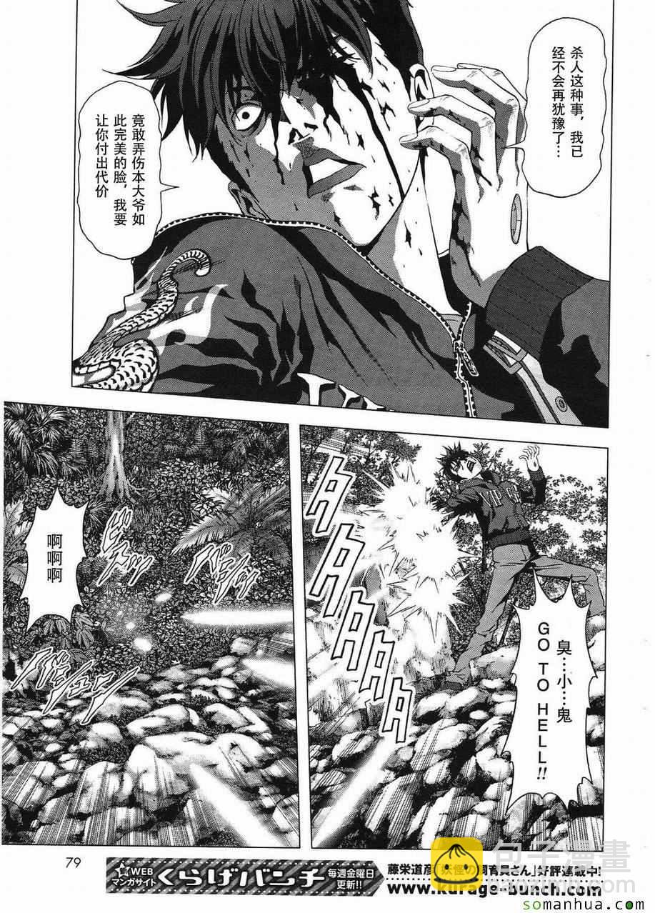 《惊爆游戏》第95话 第35页