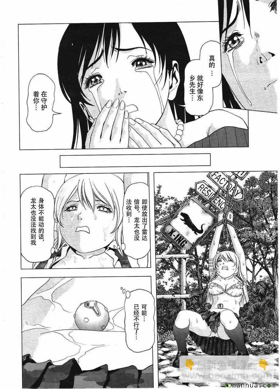 《惊爆游戏》第95话 第40页
