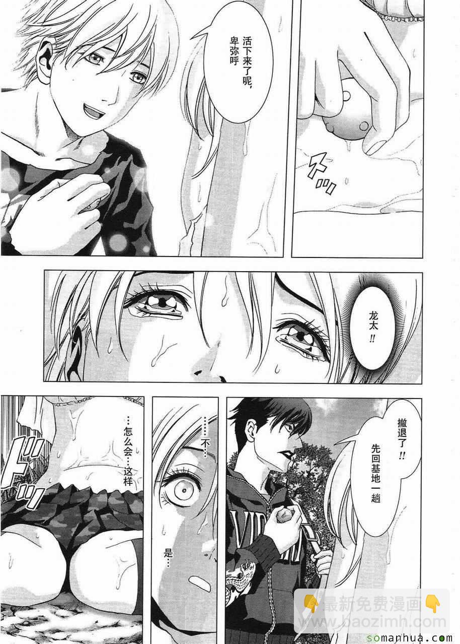 《惊爆游戏》第95话 第41页