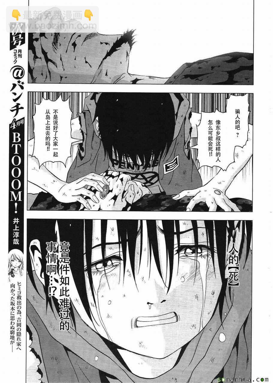 《惊爆游戏》第95话 第43页