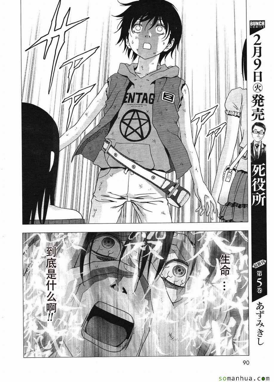 《惊爆游戏》第95话 第46页