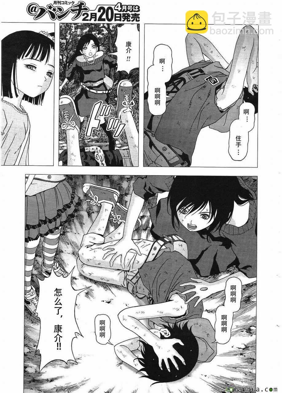 《惊爆游戏》第95话 第47页