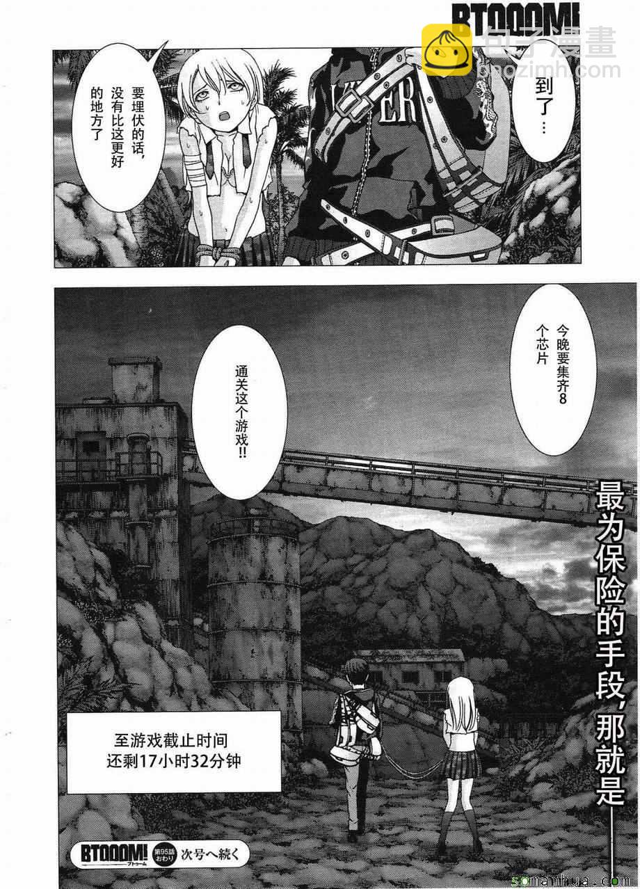 《惊爆游戏》第95话 第48页