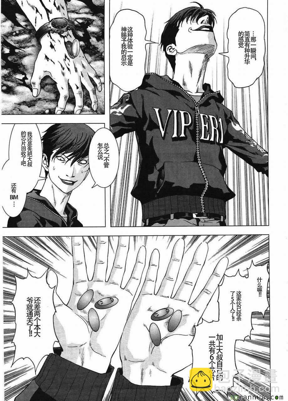 《惊爆游戏》第95话 第5页