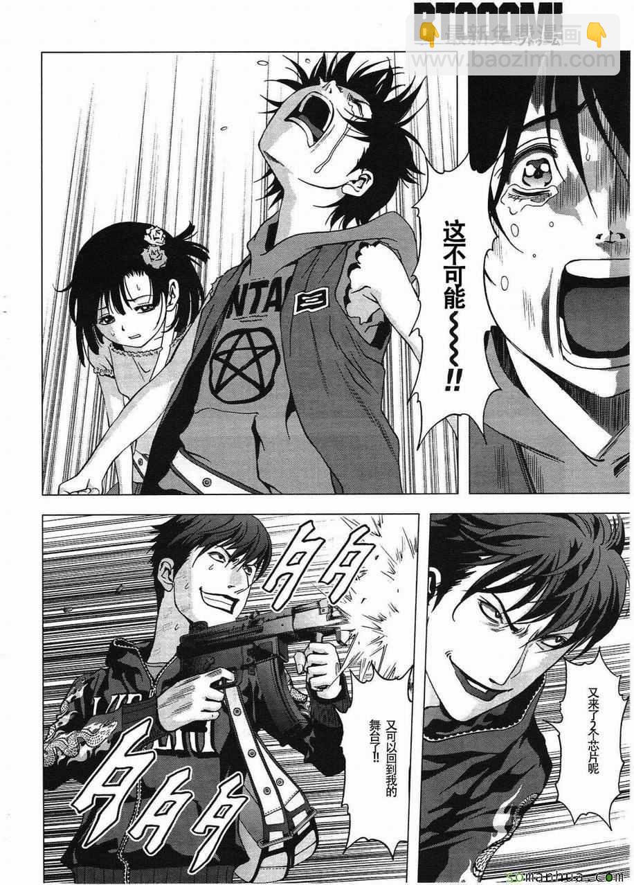 《惊爆游戏》第95话 第8页