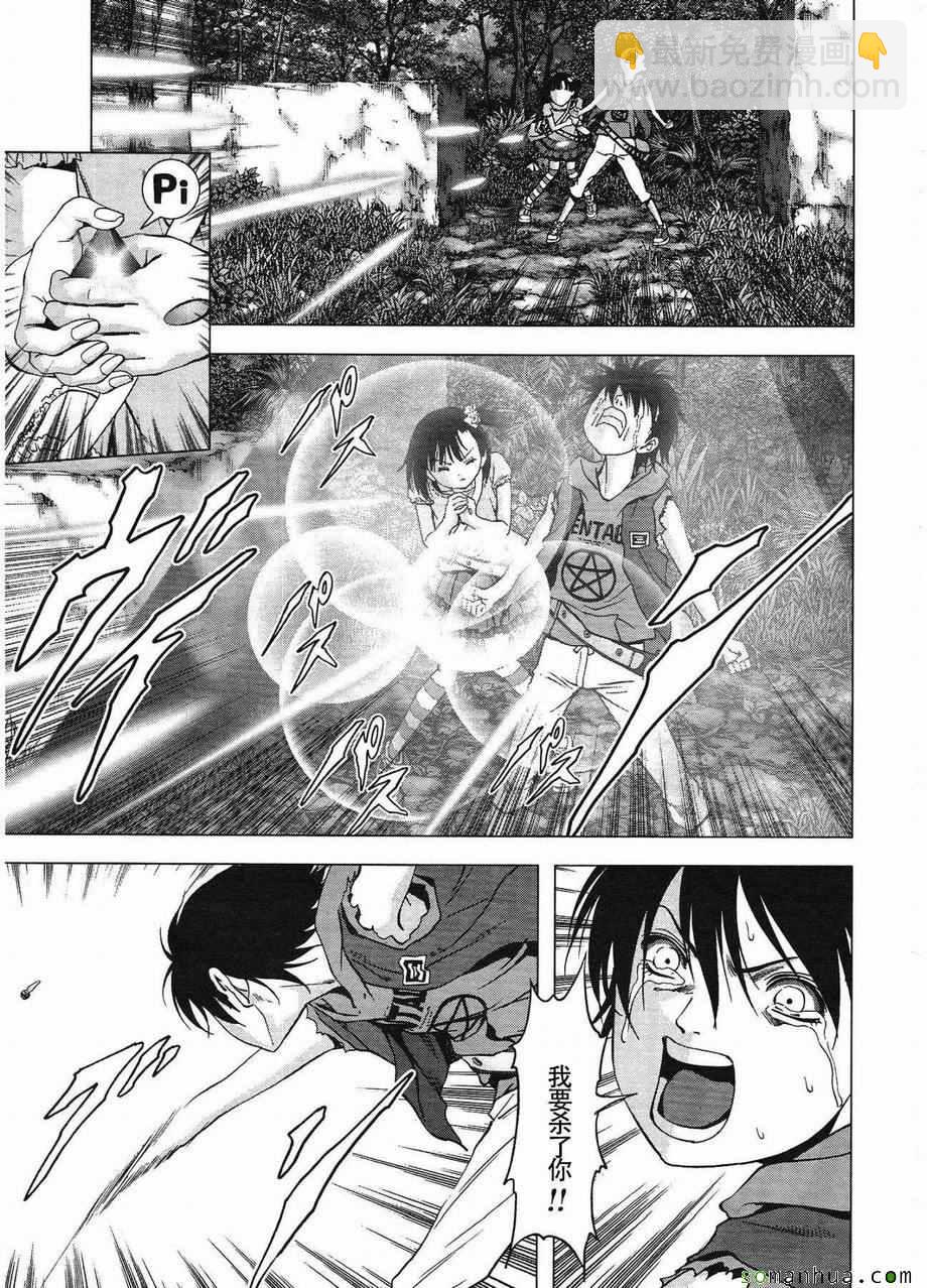 《惊爆游戏》第95话 第9页