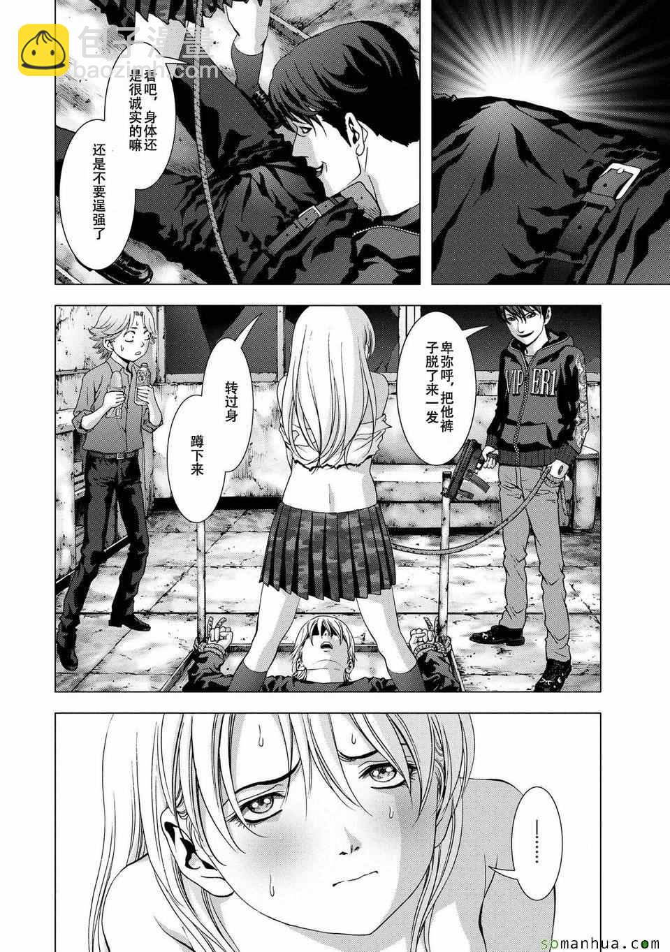 《惊爆游戏》第97话 第12页