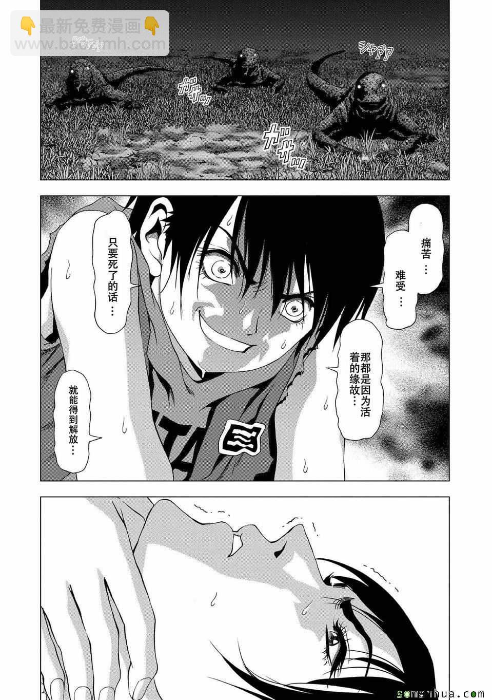 《惊爆游戏》第97话 第16页