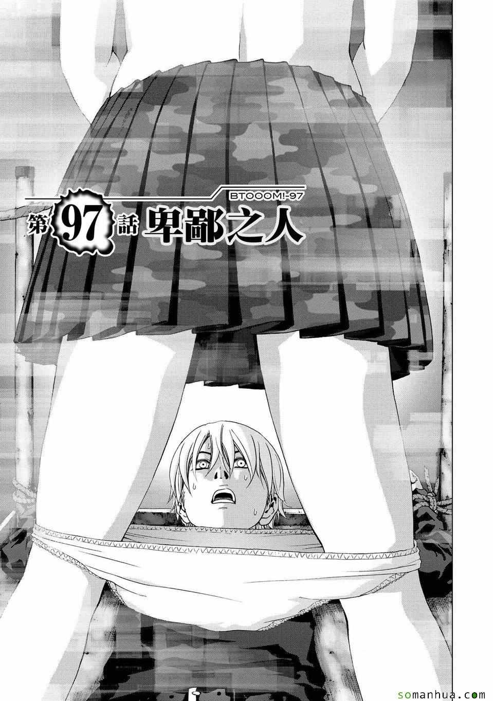 《惊爆游戏》第97话 第1页